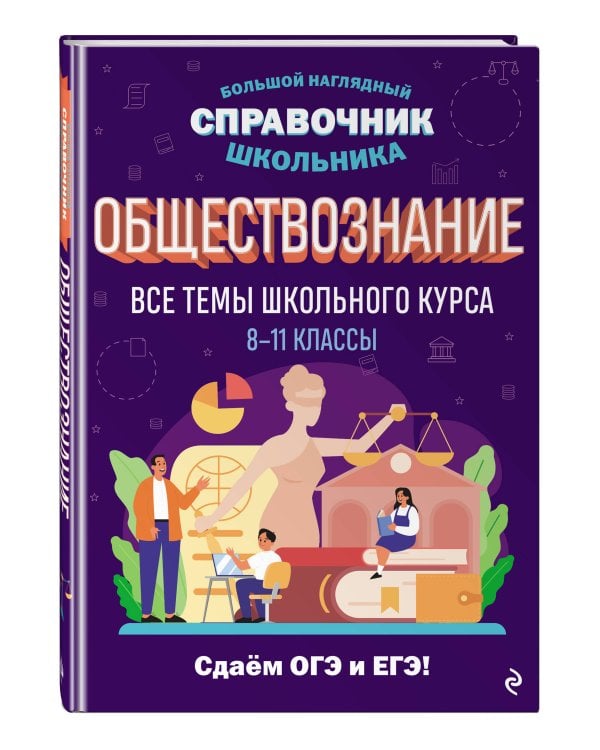 Обществознание