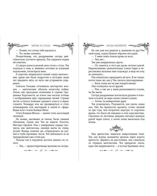 Кровь и сталь (#1)