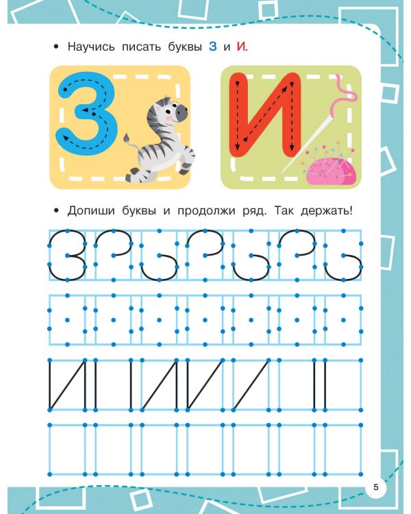 Прописи по опорным точкам