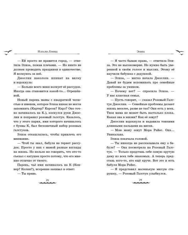 Серебряный блик. История русалки с серебряной звездой