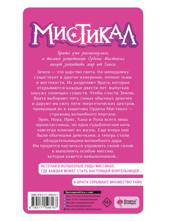 Мистикал. Том 1: Пробуждение магии