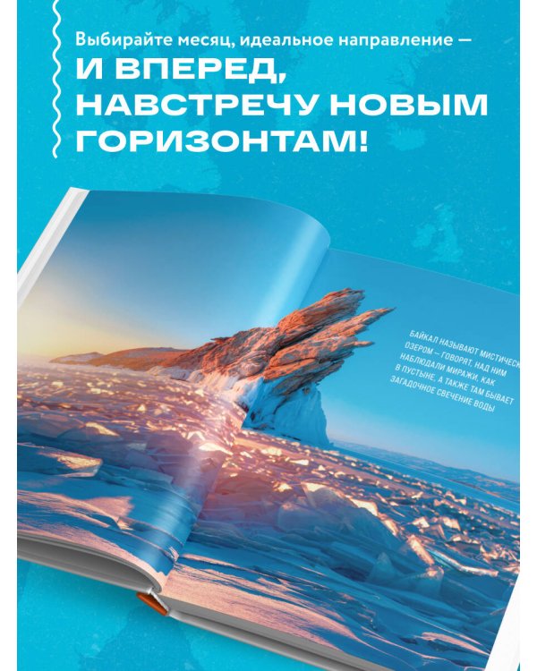 Календарь путешествий по России. Самые интересные места для отдыха на каждый месяц года