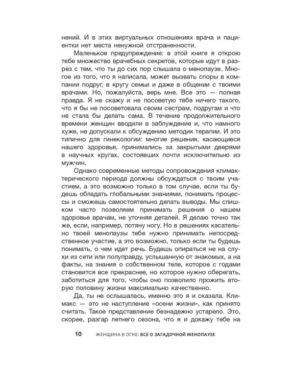 Женщина в огне: все о загадочной менопаузе
