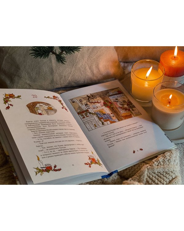 Тильда Яблочное Семечко. Где растёт снежовник? Уютная зимняя сказка