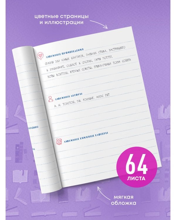 Читательский дневник с анкетой. Волчонок (32 л., мягкая обложка)