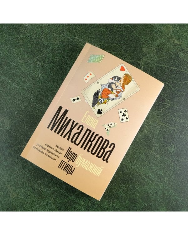 Перо бумажной птицы