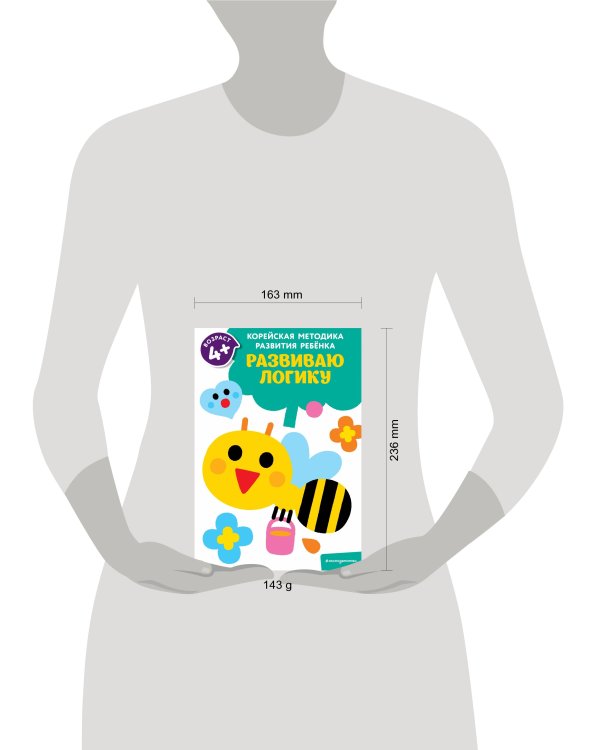 Развиваю логику: для детей от 4 лет