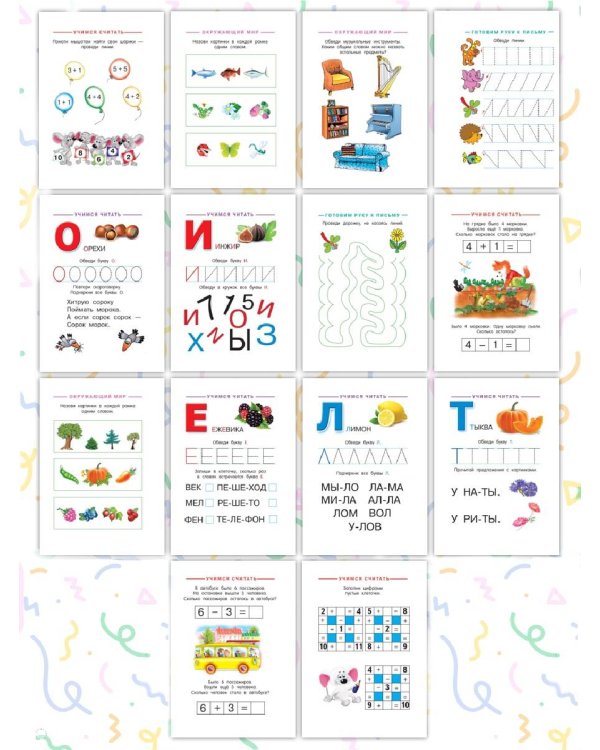 Всего 3 месяца до школы. Для детей 6-7 лет