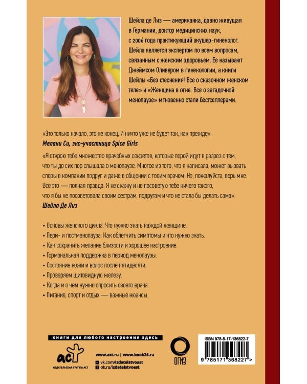 Женщина в огне: все о загадочной менопаузе