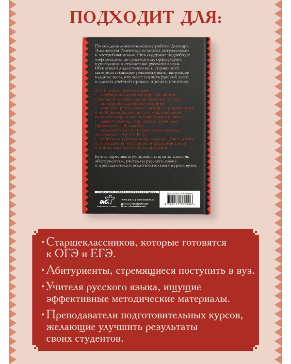 Русский язык. Подготовка к ОГЭ и ЕГЭ. Весь школьный курс