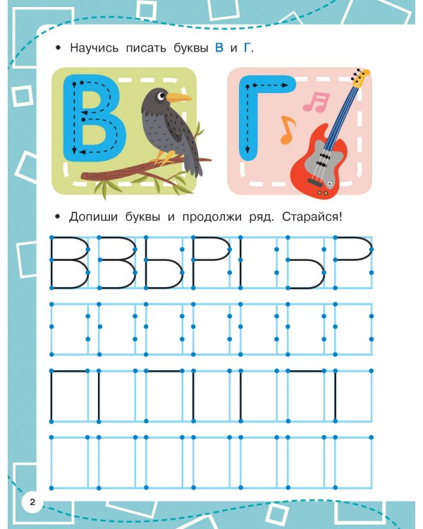 Прописи по опорным точкам