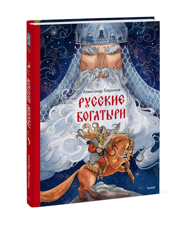 Русские богатыри