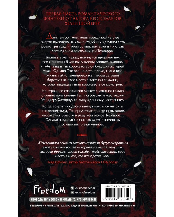 Кровь и сталь (#1)