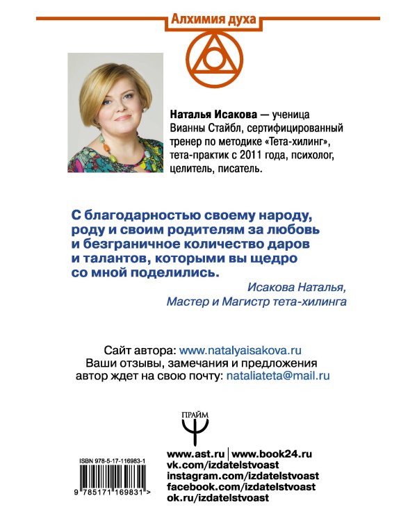 Секреты ТЕТА-ХИЛИНГА от Мастера-практика