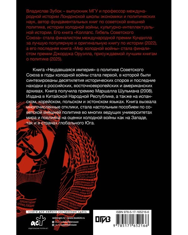 Неудавшаяся империя. Советский Союз в холодной войне от Сталина до Горбачева