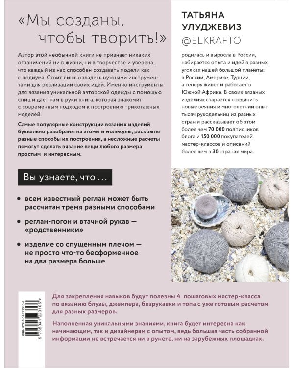 Вяжи как дизайнер! Универсальный курс по вязанию современной авторской одежды: конструкции, техники, расчеты, дизайн