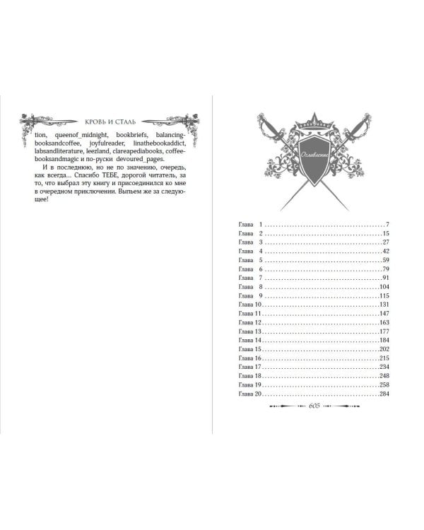 Кровь и сталь (#1)