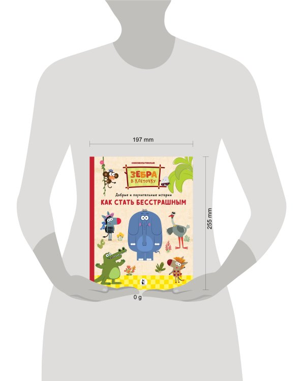 Как стать бесстрашным