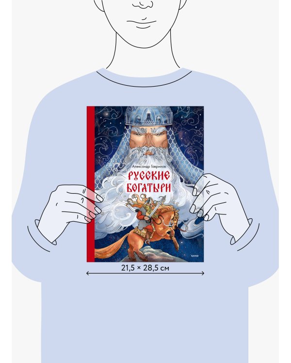 Русские богатыри