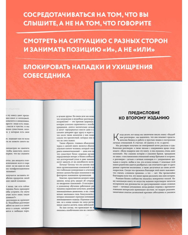 Неудобные разговоры. Как общаться на невыносимо трудные темы