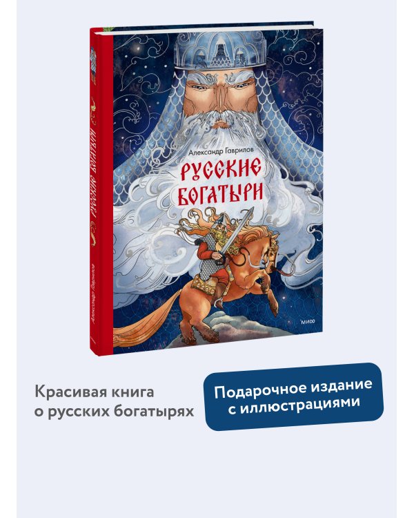 Русские богатыри