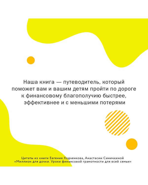 Миллион для дочки. Уроки финансовой грамотности для всей семьи