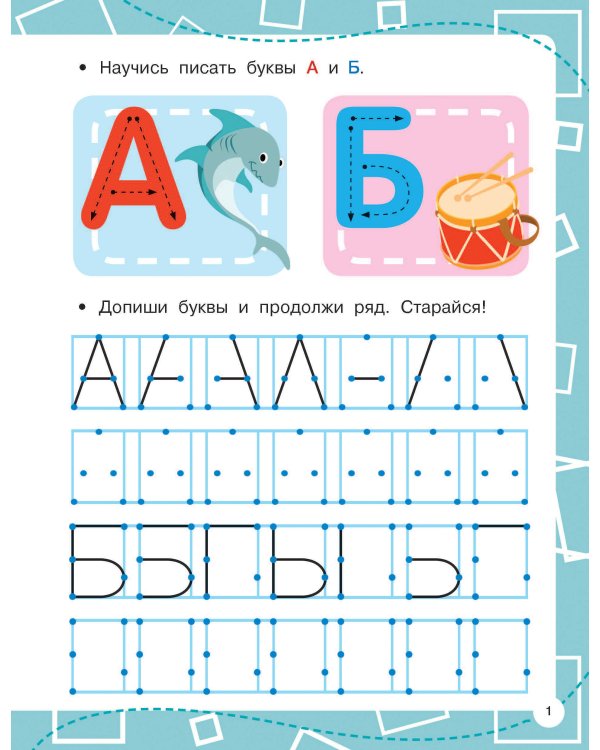 Прописи по опорным точкам