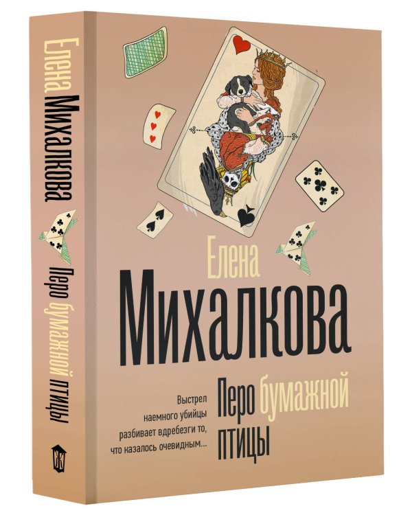 Перо бумажной птицы