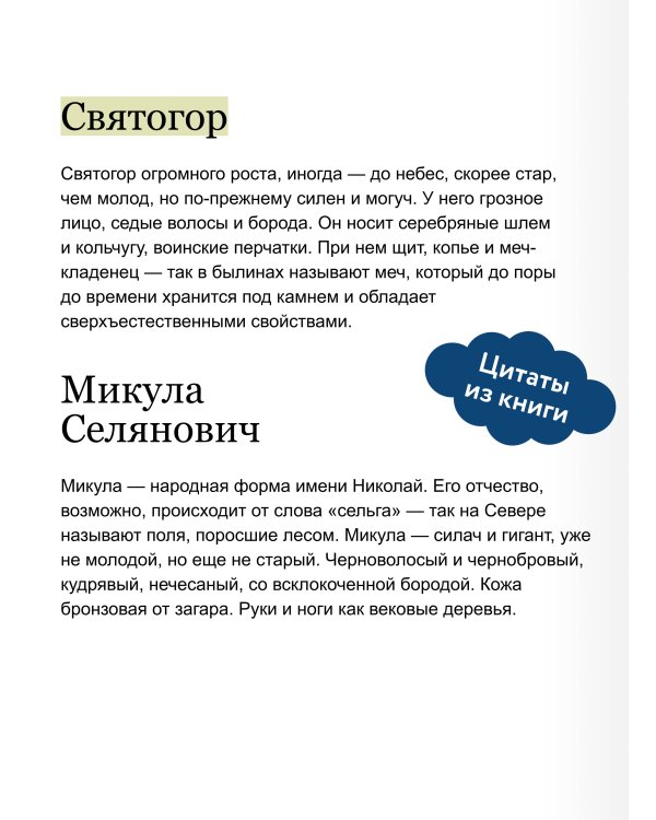 Русские богатыри