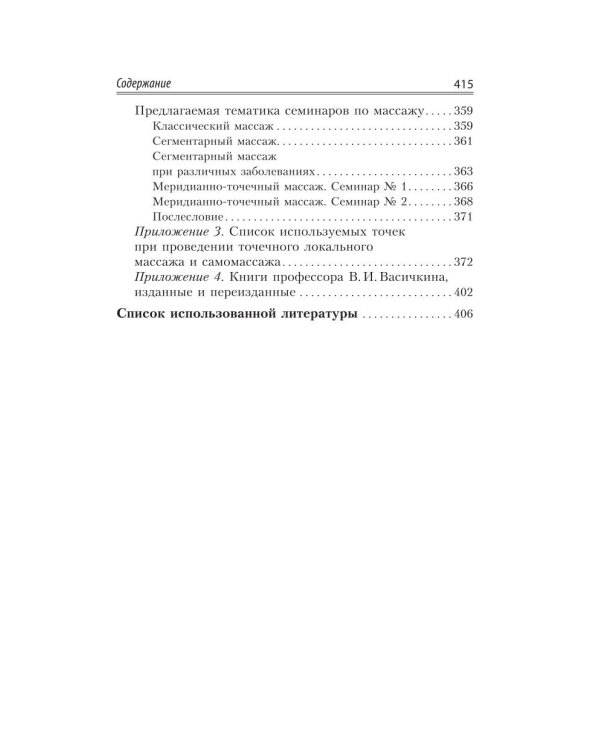 Большой справочник по массажу