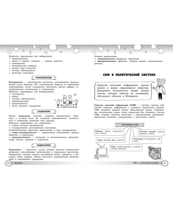 Обществознание