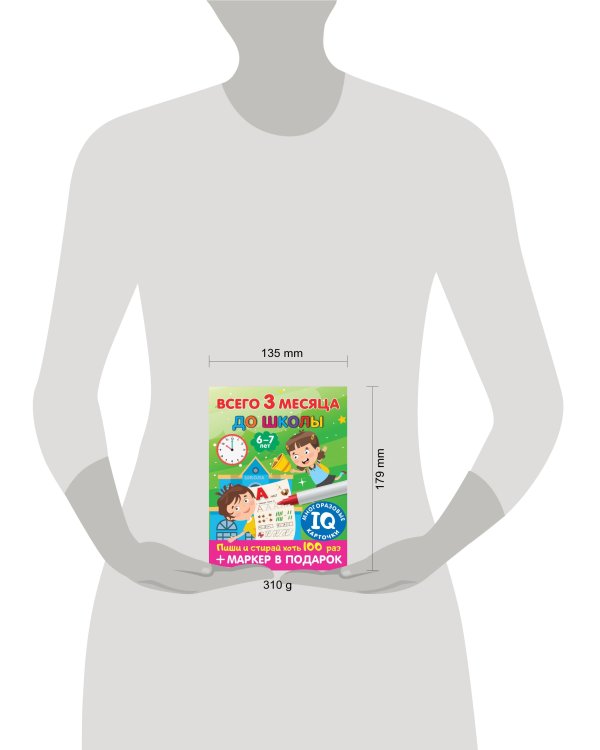 Всего 3 месяца до школы. Для детей 6-7 лет