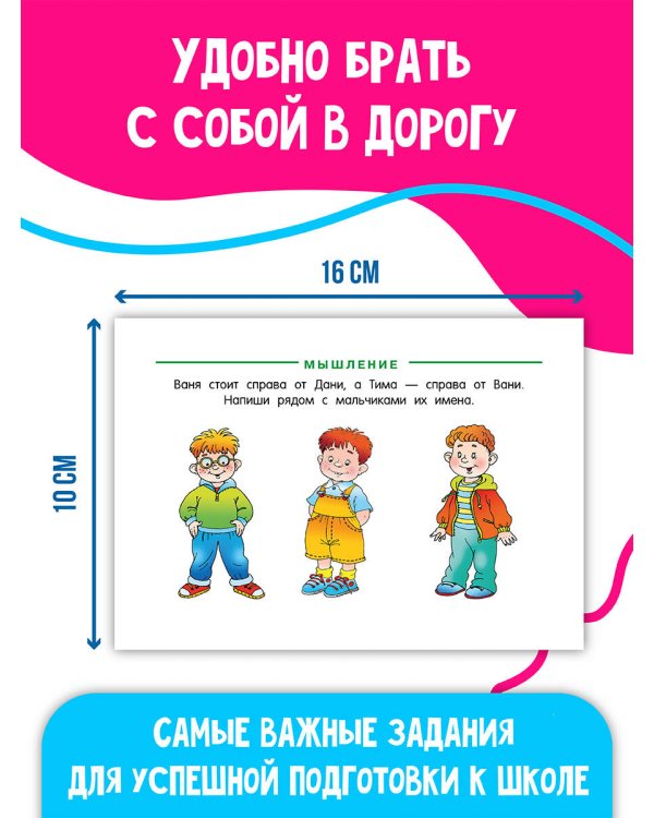 Всего 3 месяца до школы. Для детей 6-7 лет