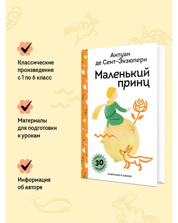 Маленький принц