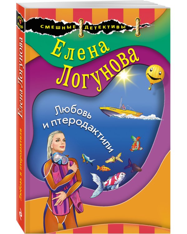 Любовь и птеродактили