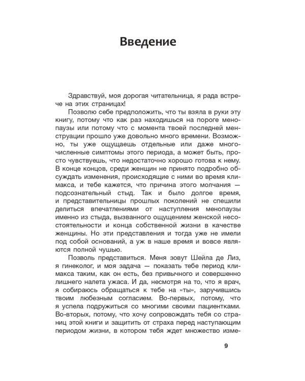 Женщина в огне: все о загадочной менопаузе