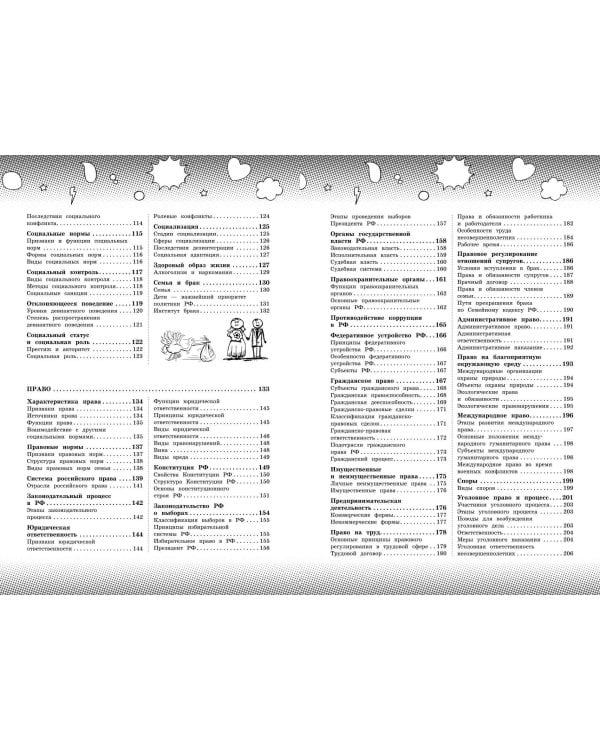 Обществознание