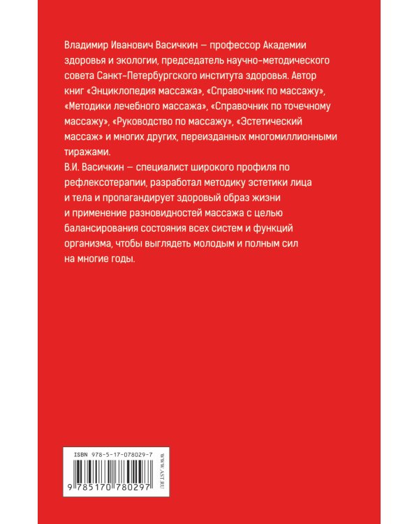 Большой справочник по массажу