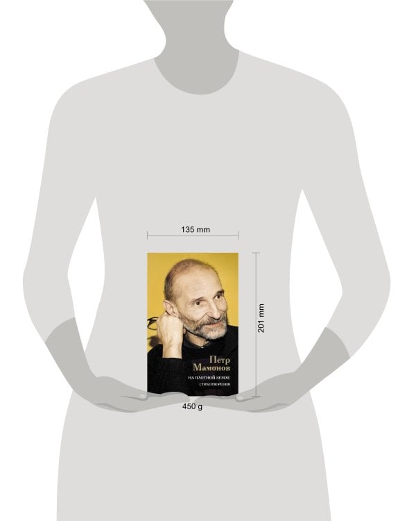 На плотной земле. Стихотворения