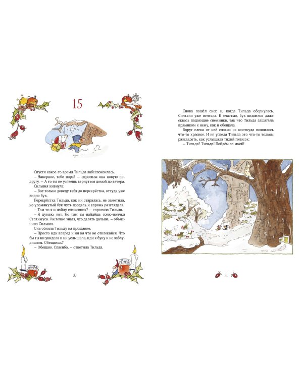 Тильда Яблочное Семечко. Где растёт снежовник? Уютная зимняя сказка