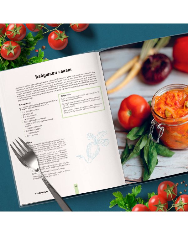 Вкусный пост. Более 60 рецептов, которые вы будете готовить даже после поста