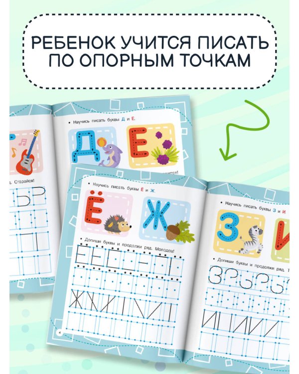 Прописи по опорным точкам