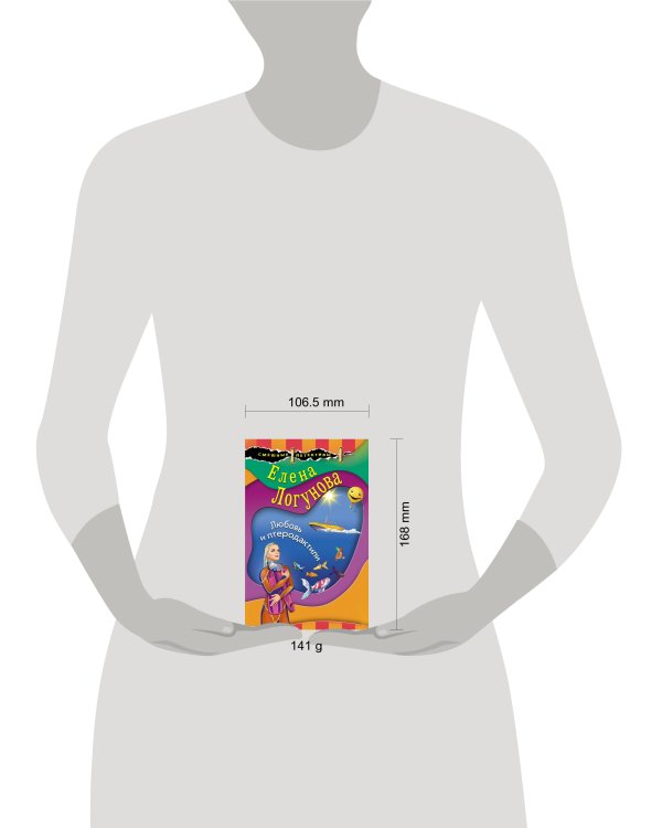 Любовь и птеродактили