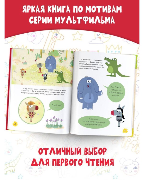 Как стать бесстрашным