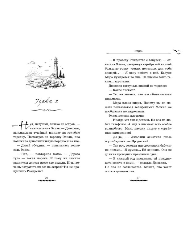 Серебряный блик. История русалки с серебряной звездой