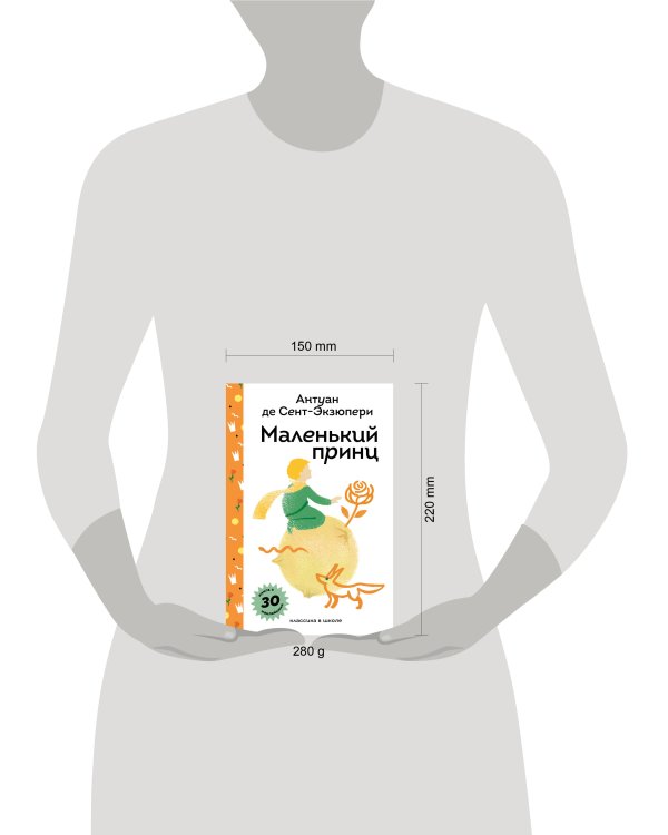 Маленький принц