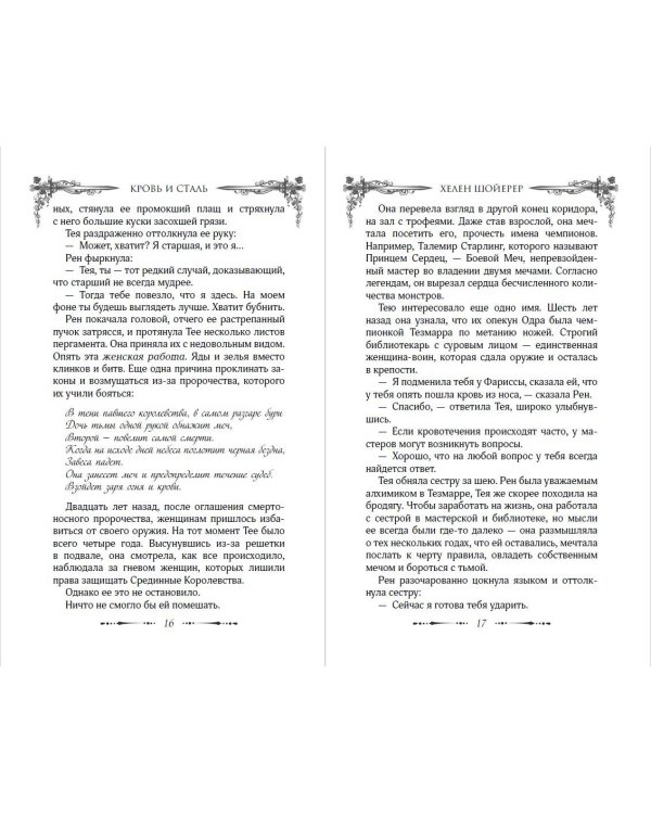 Кровь и сталь (#1)