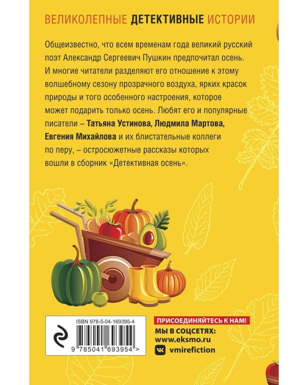 Детективная осень