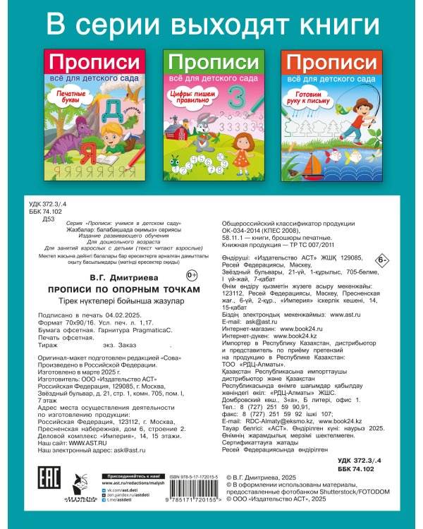 Прописи по опорным точкам