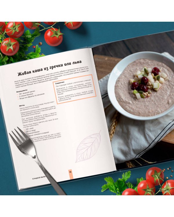 Вкусный пост. Более 60 рецептов, которые вы будете готовить даже после поста